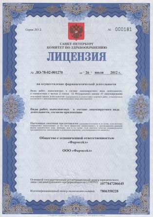 Лицензия на осуществление фармацевтической деятельности в Першотравенске